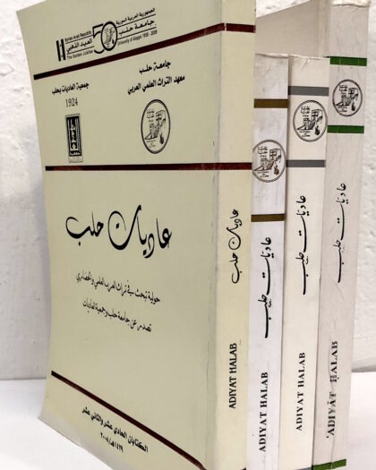 'Adiyat Halab 4 books.  عاديات حلب أربعة كتب