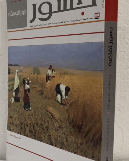 10 جسور ثقافية : عدد