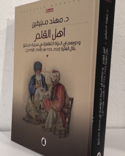 مهند مبيض، أهل القلم sold out