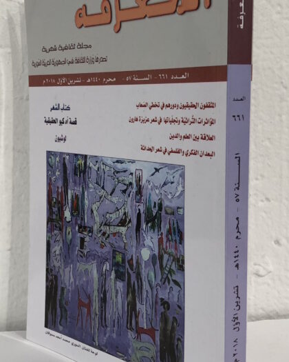 661 المعرفة: عدد