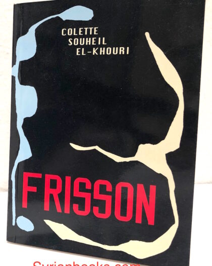 Frisson, Colette Souhel El-Khouri