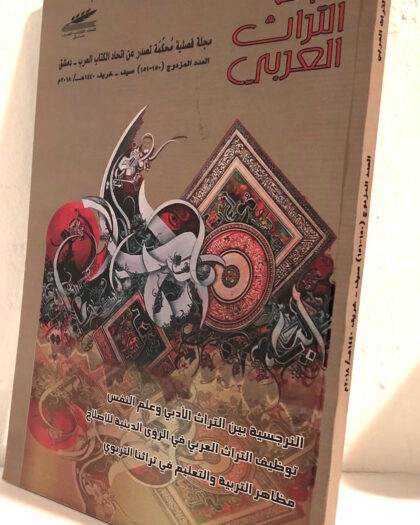 التراث العربي