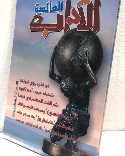 الآداب العالمية